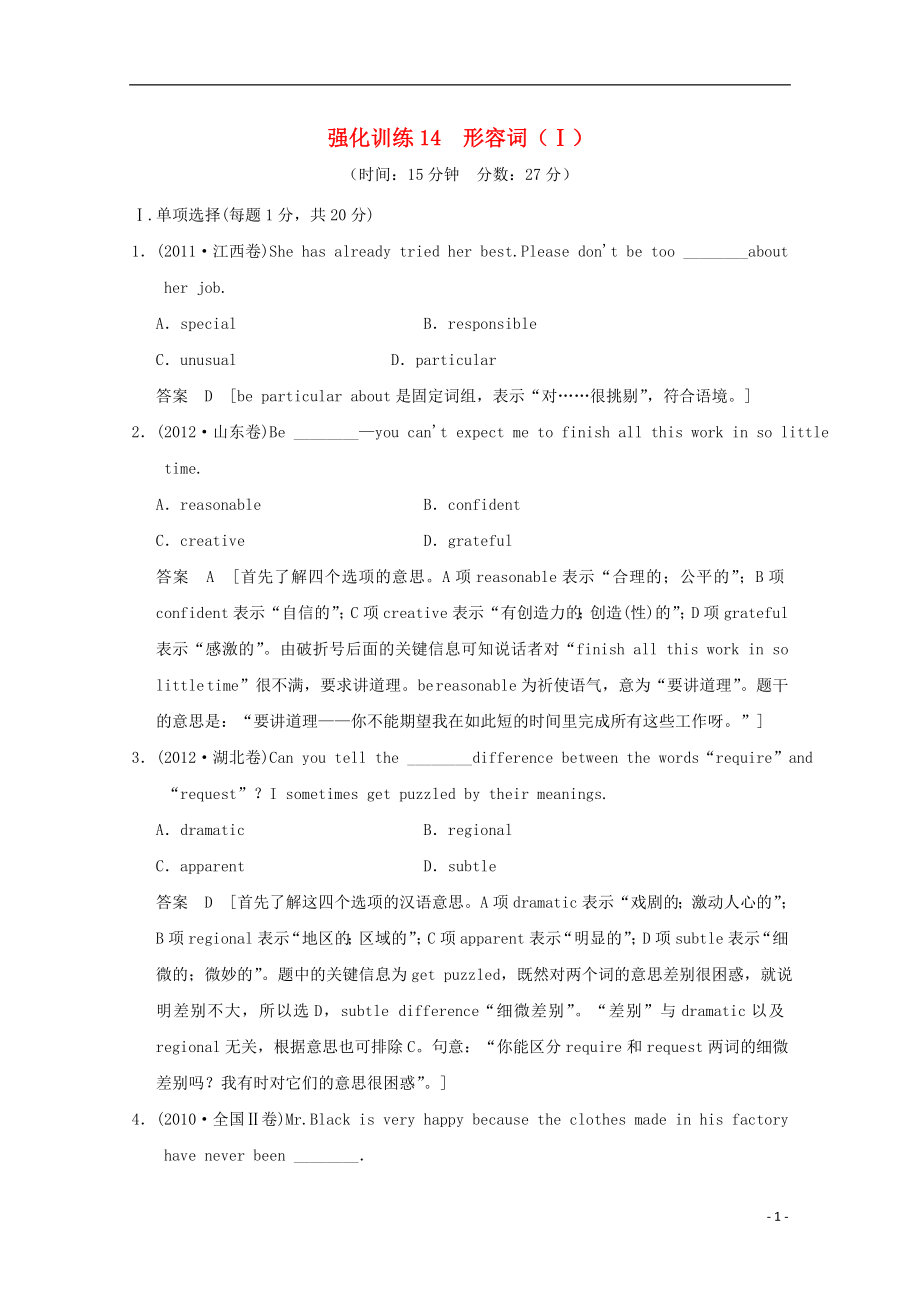 2013屆高考英語 二輪語法強(qiáng)化訓(xùn)練14 形容詞_第1頁