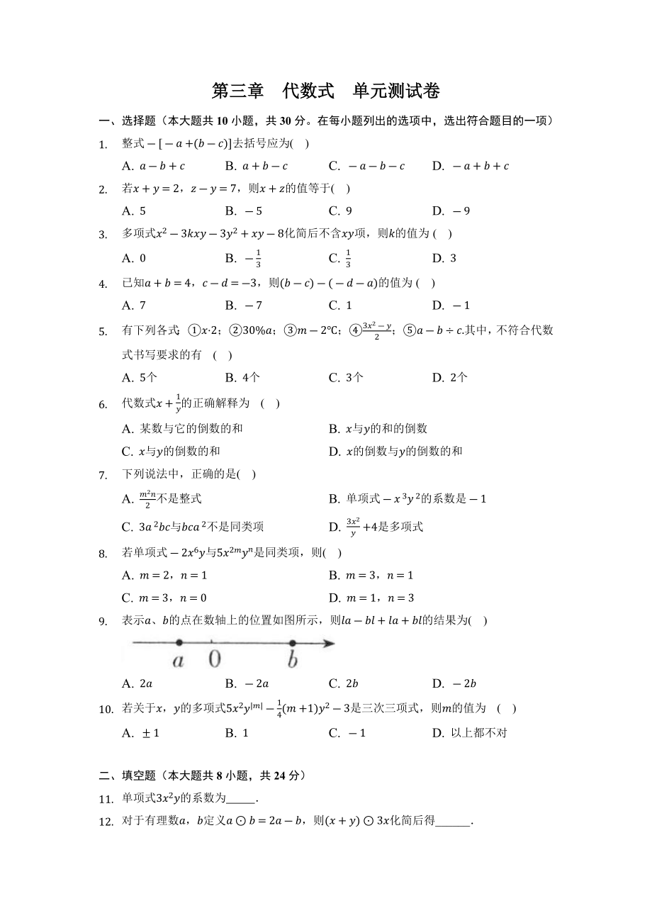 蘇科版七年級數(shù)學(xué)上冊第三章 代數(shù)式 單元測試卷 (word版無答案)_第1頁