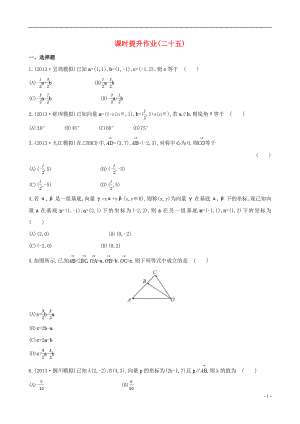 2014屆高考數(shù)學總復習 課時提升作業(yè)(二十五) 第四章 第二節(jié) 文