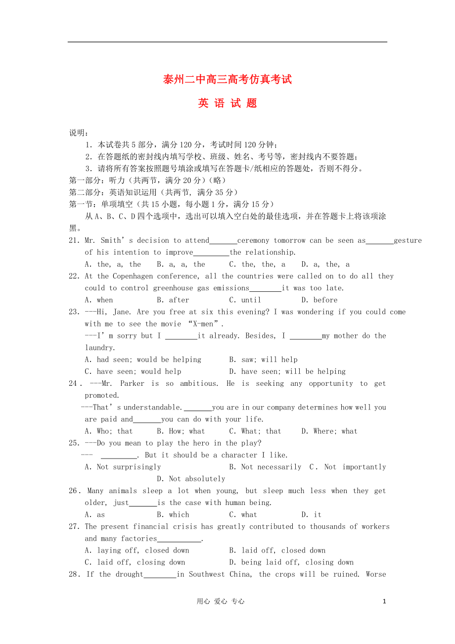 2012高中英語(yǔ) M11 泰州二中高三高考仿真考試學(xué)案 牛津譯林版選修11_第1頁(yè)