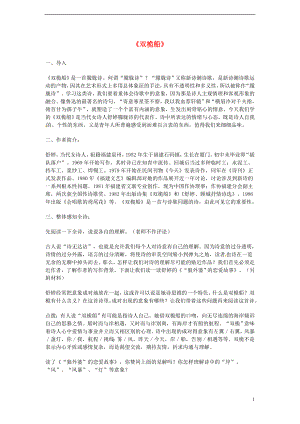 2013-2014學(xué)年高中語(yǔ)文 4.12《雙桅船》教案 滬教版必修1