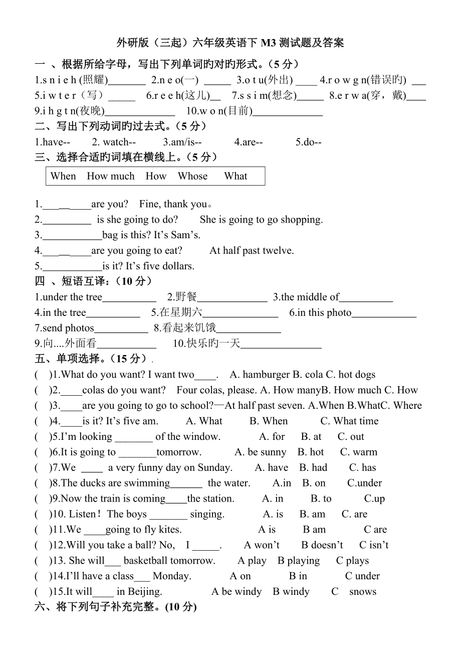 三起外研版小學(xué)六年級英語下冊測試題及答案_第1頁