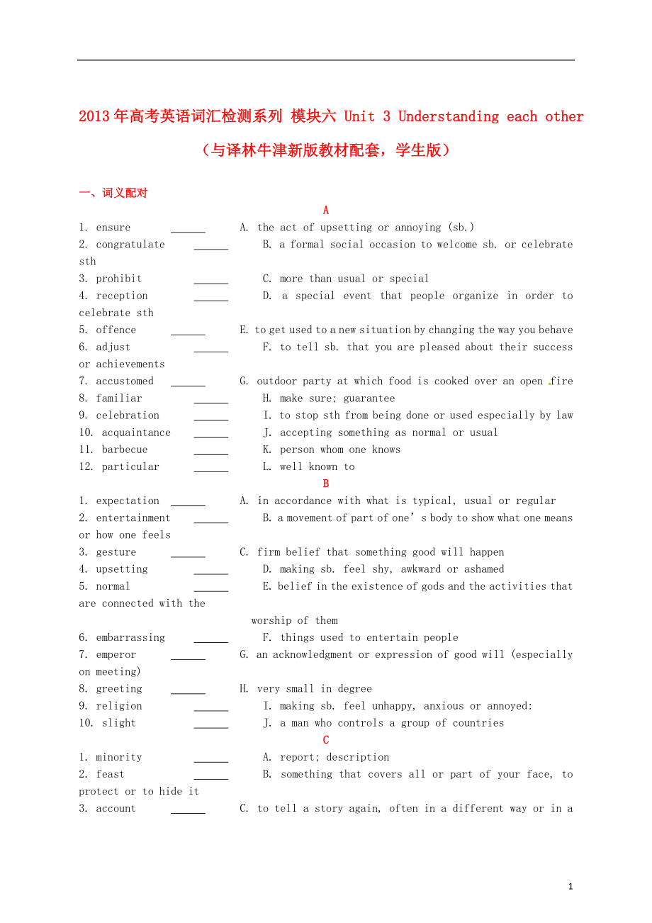 2013年高考英語(yǔ) 新教材配套詞匯檢測(cè)系列 模塊六 Unit 3 Understanding each other（學(xué)生版） 譯林牛津版_第1頁(yè)