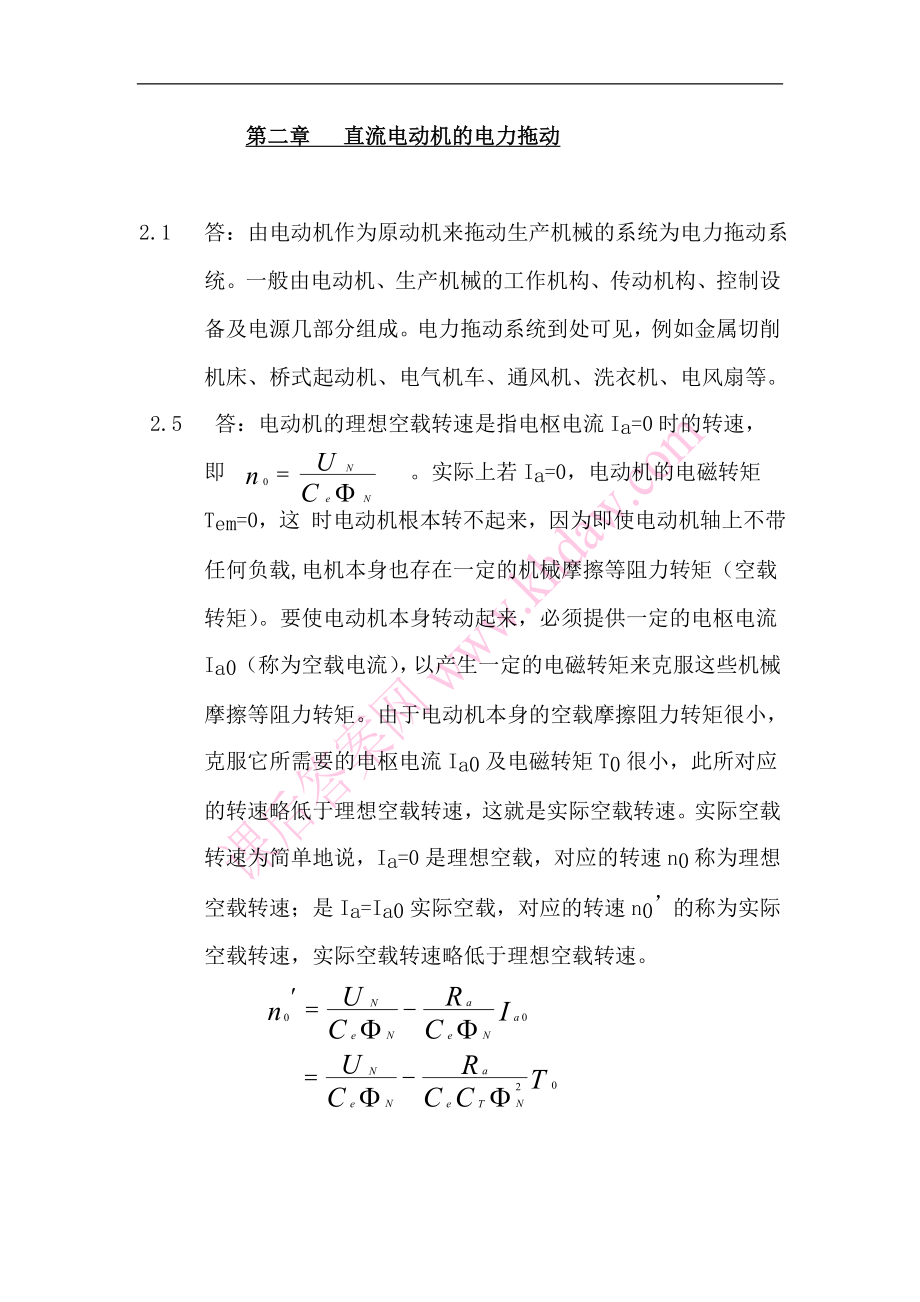 電機(jī)及拖動 第二章習(xí)題答案_第1頁