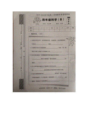 第一學(xué)期教學(xué)質(zhì)量檢測(cè)四 四年級(jí)科學(xué)(B) 冀教版 （圖片版無答案）