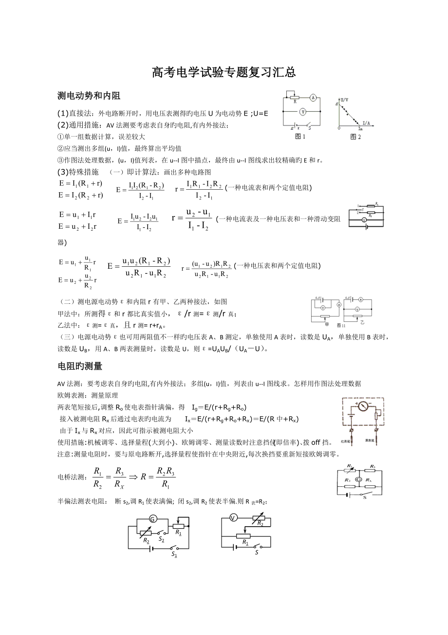 高考电学实验专题复习汇总_第1页