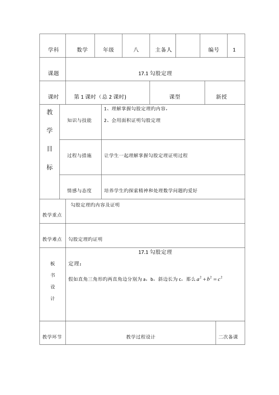 勾股定理教案_第1页