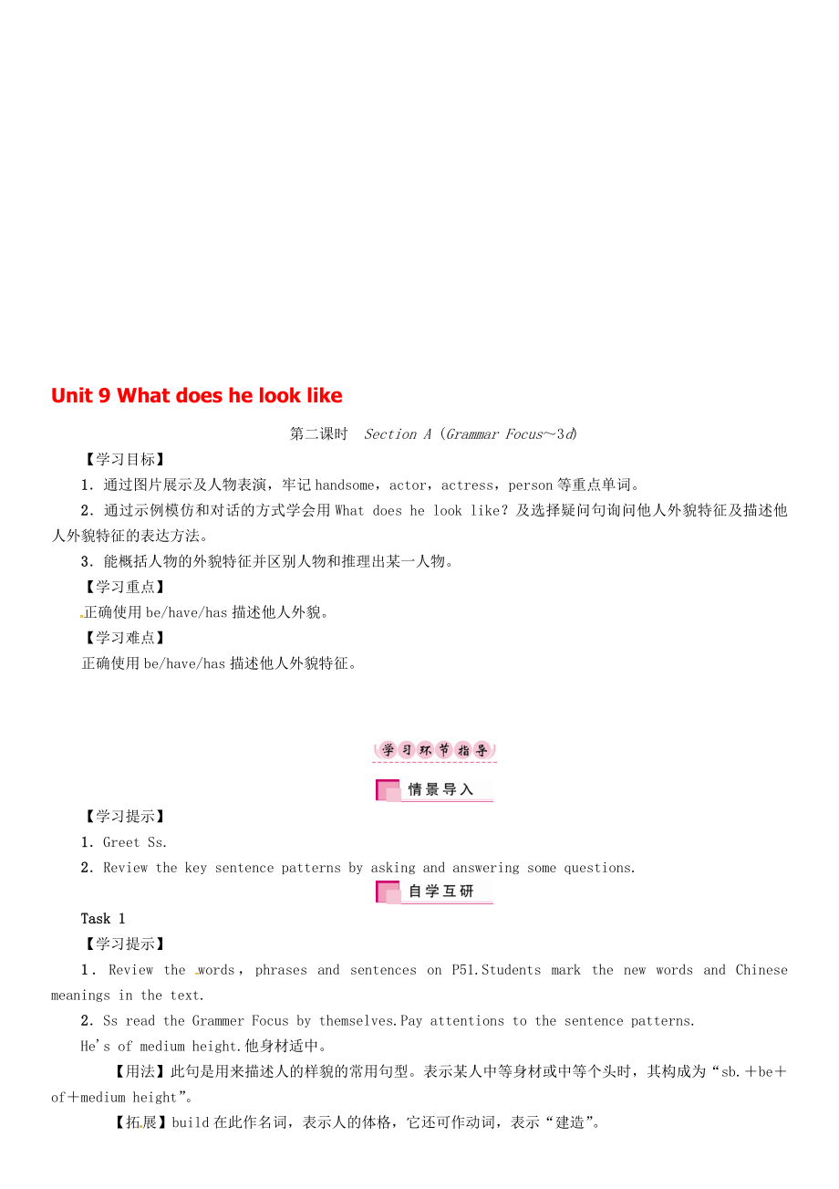 七年級英語下冊 Unit 9 What does he look like第2課時Section AGrammar Focus3d學案 新版人教新目標版._第1頁