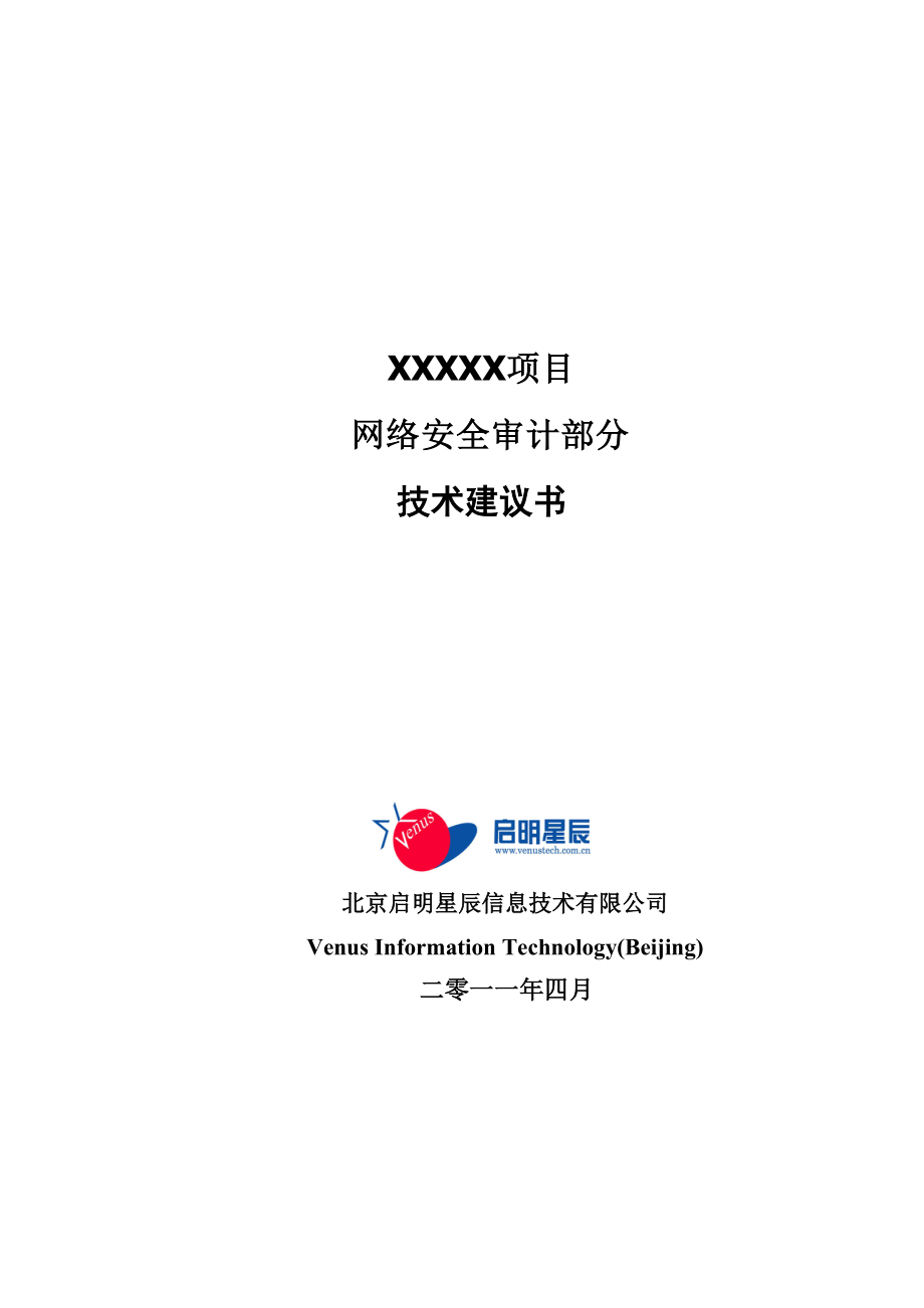 天玥网络安全审计系统技术方案(共16页)_第1页