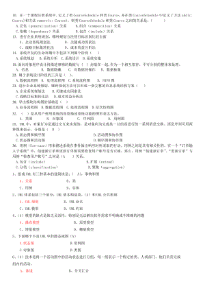 系統(tǒng)分析與設(shè)計(jì) 期末考試