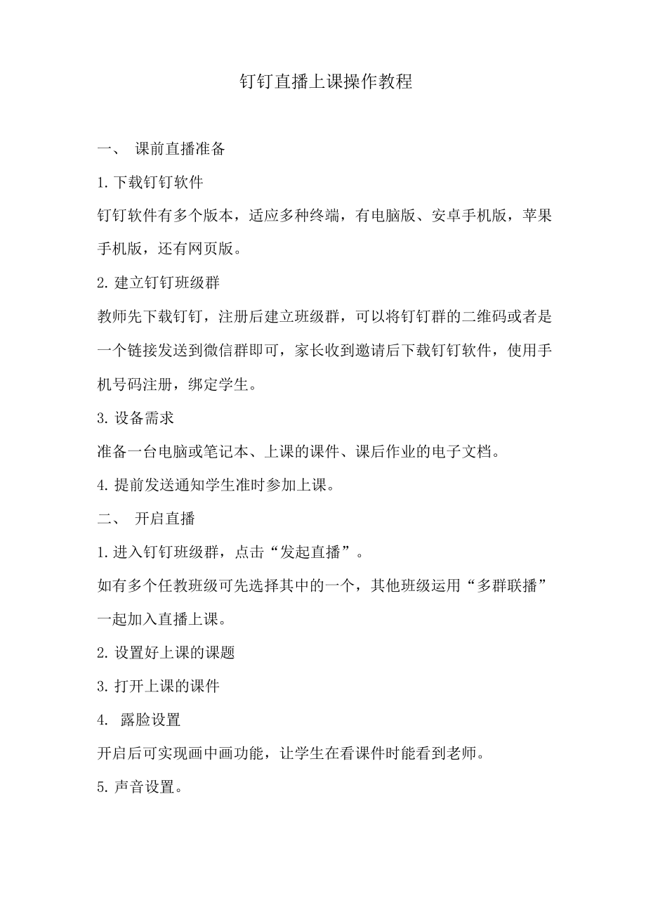 教师网上上课操作指南_第1页