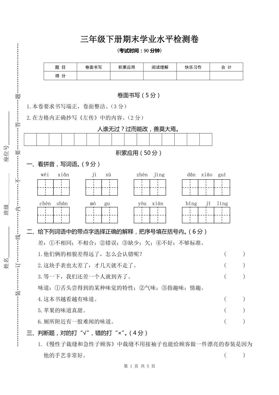 部编版三年级语文下册03 三年级下册期末学业水平检测卷_第1页