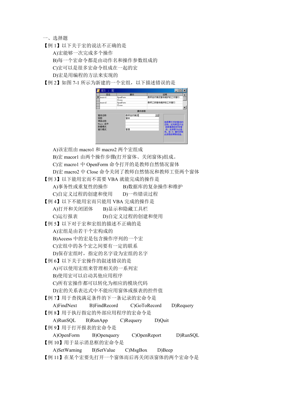 access笔试题(7章宏)_第1页