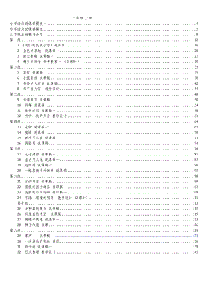 人教版新課標(biāo)_《小學(xué)語文_三年級(jí)上冊(cè)》教案說課稿