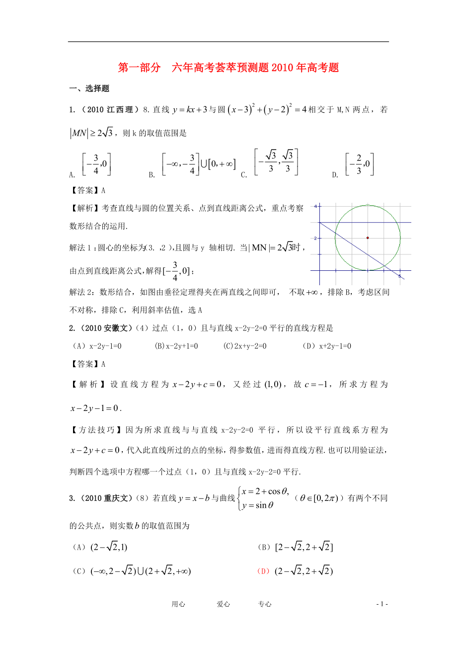 2011高考数学 预测题_第1页