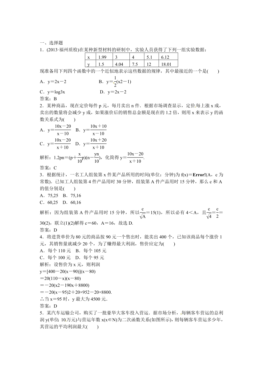 高考数学一轮函数模型及其应用_第1页