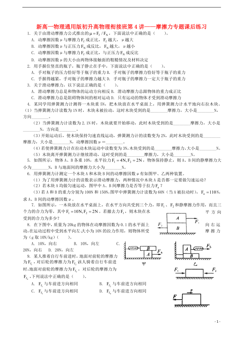 浙江省寧波市鄞州五鄉(xiāng)中學(xué)2013高一物理 初升高銜接班 第4講 課后練習(xí)（含解析）_第1頁(yè)