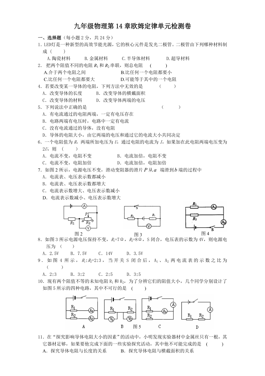 歐姆定律檢測題 (2)_第1頁