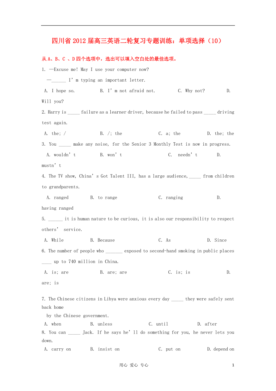 四川省2012屆高三英語二輪復(fù)習(xí) 專題訓(xùn)練 單項(xiàng)選擇（10）_第1頁