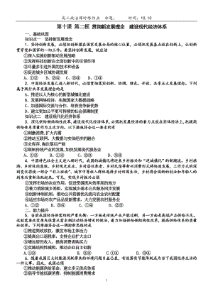 經(jīng)濟生活第十課第二框貫徹新發(fā)展理念 建設(shè)現(xiàn)代化經(jīng)濟體系