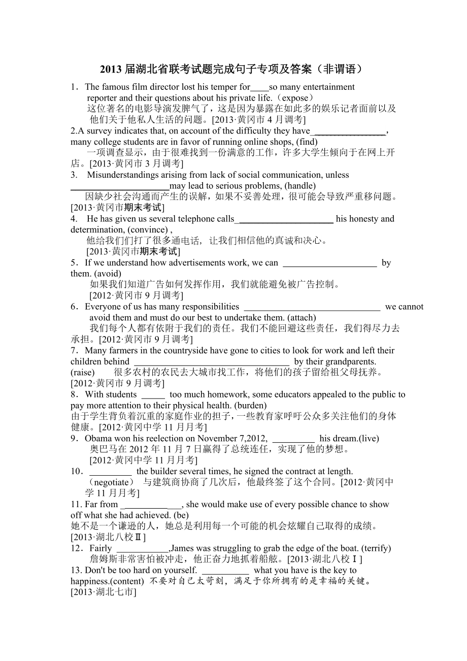2013届湖北省联考完成句子专项训练及答案_第1页
