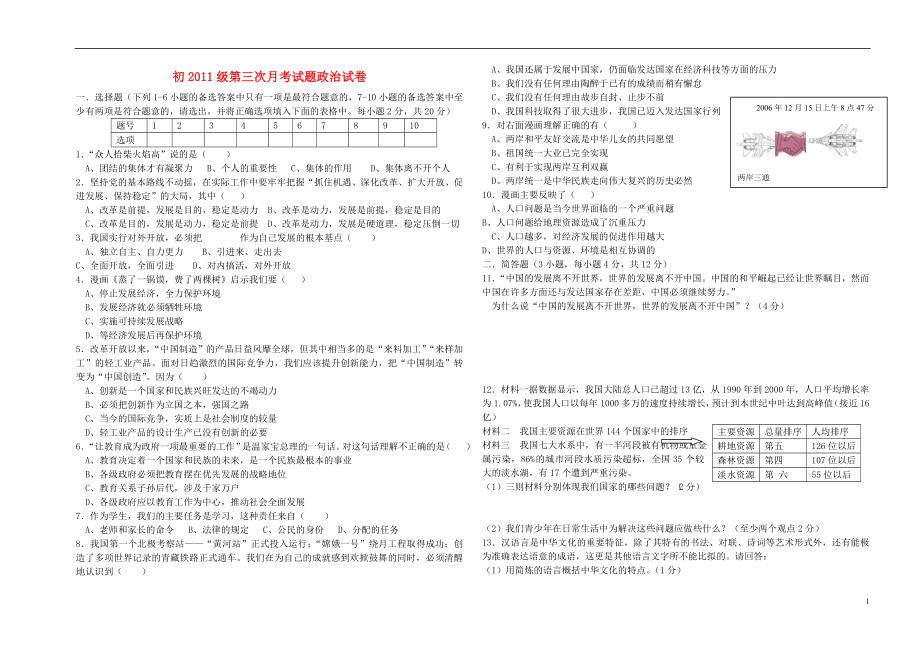 2011级九年级政治 第三次月考 人教新课标版_第1页