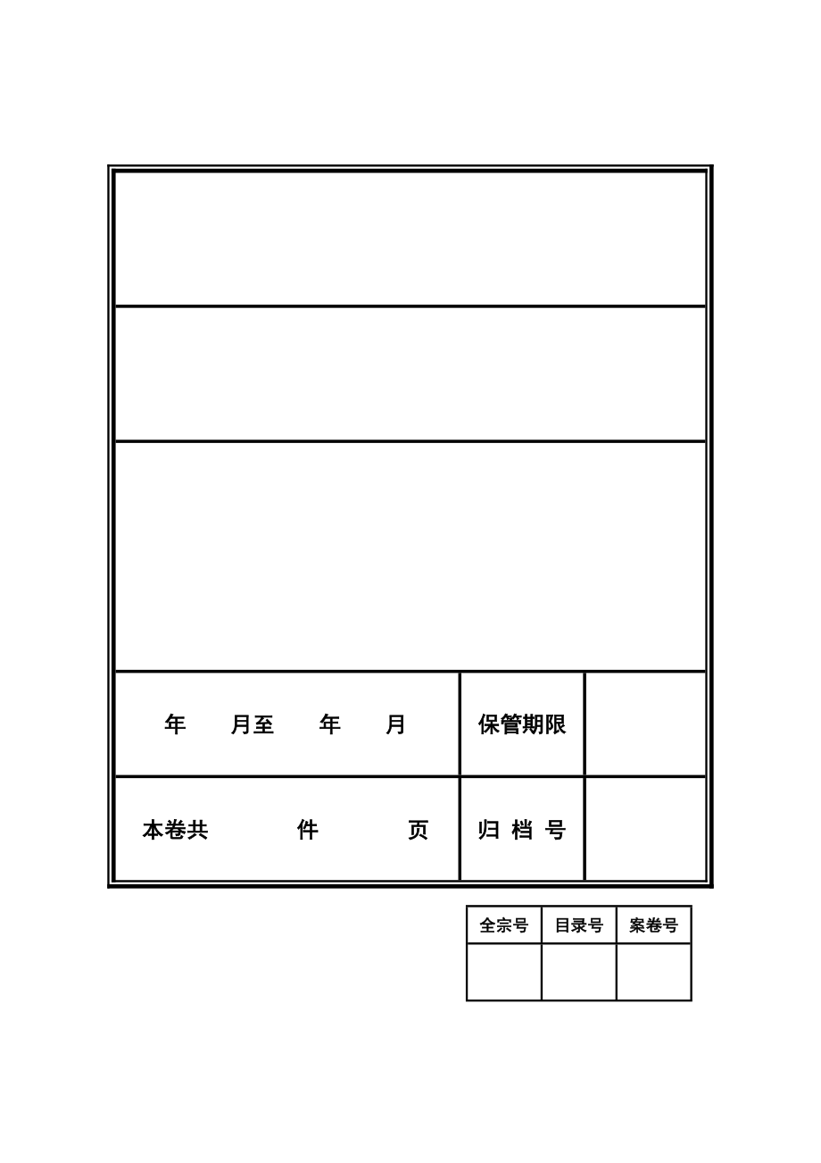 檔案封皮(電子版)_第1頁