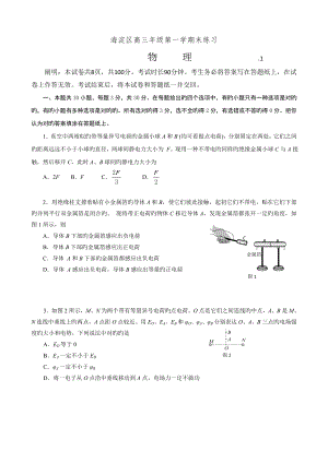 北京市海淀区高三第一学期期末物理考试纯高清图