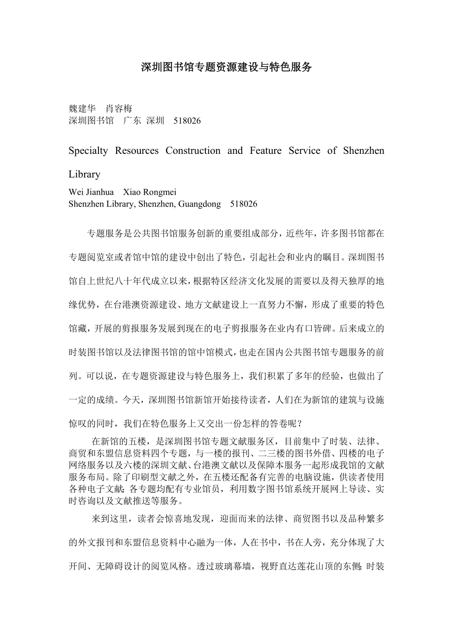 深圳图书馆专题资源建设与特色服务_第1页