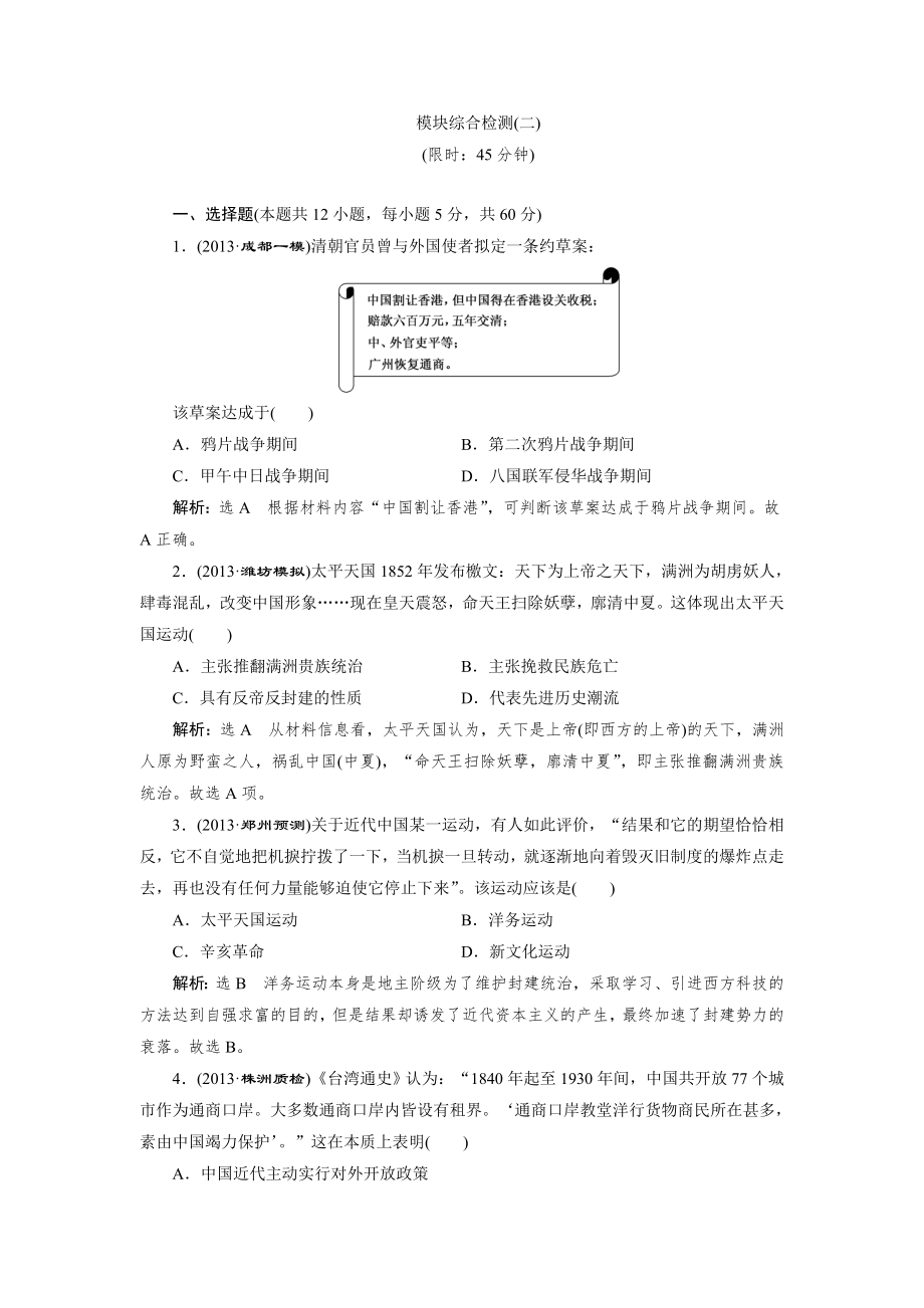 模塊綜合檢測(cè)(二) (2)_第1頁