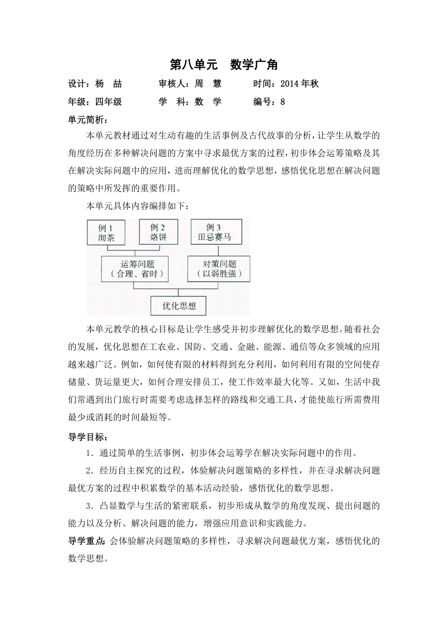 第八单元导学案_第1页