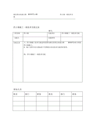 挡墙施工一级技术交底