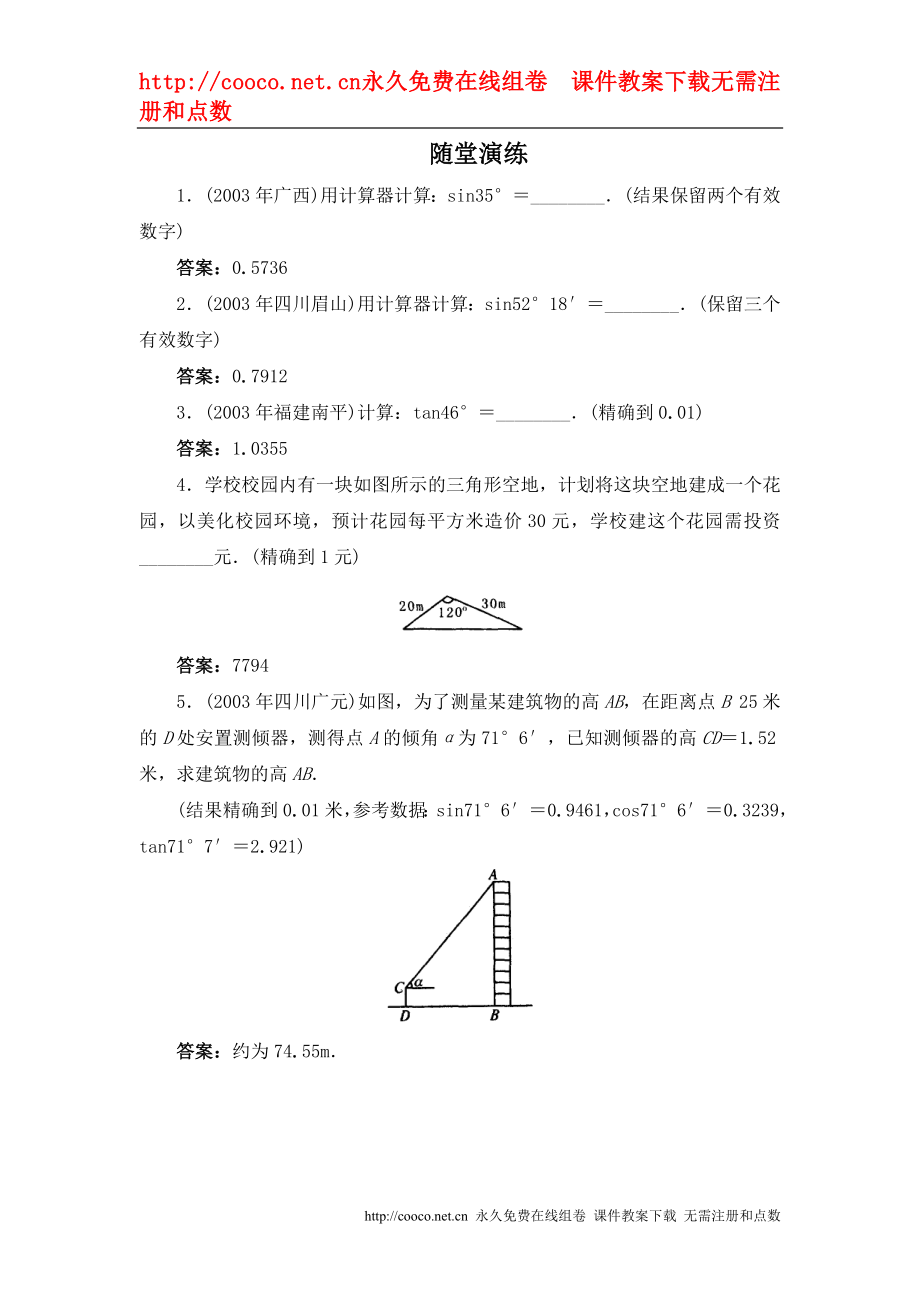 1.3 三角函數(shù)的有關(guān)計(jì)算同步練習(xí)（北師大版九年級下） (2)doc--初中數(shù)學(xué)_第1頁