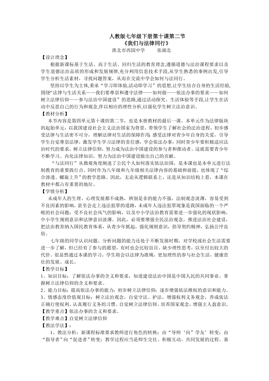 我們與法律同行 11_第1頁