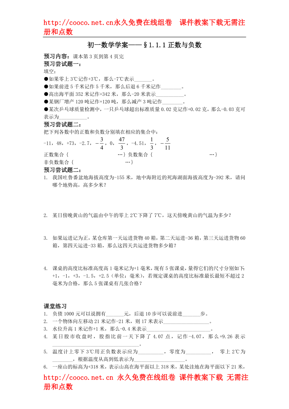 1.1正數(shù)和負(fù)數(shù)教案（人教版七年級上）（16套）-正數(shù)和負(fù)數(shù) 學(xué)案 1doc--初中數(shù)學(xué)_第1頁