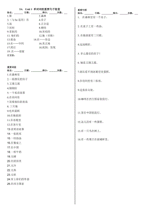 譯林五上單詞詞組重要句子默寫檢查