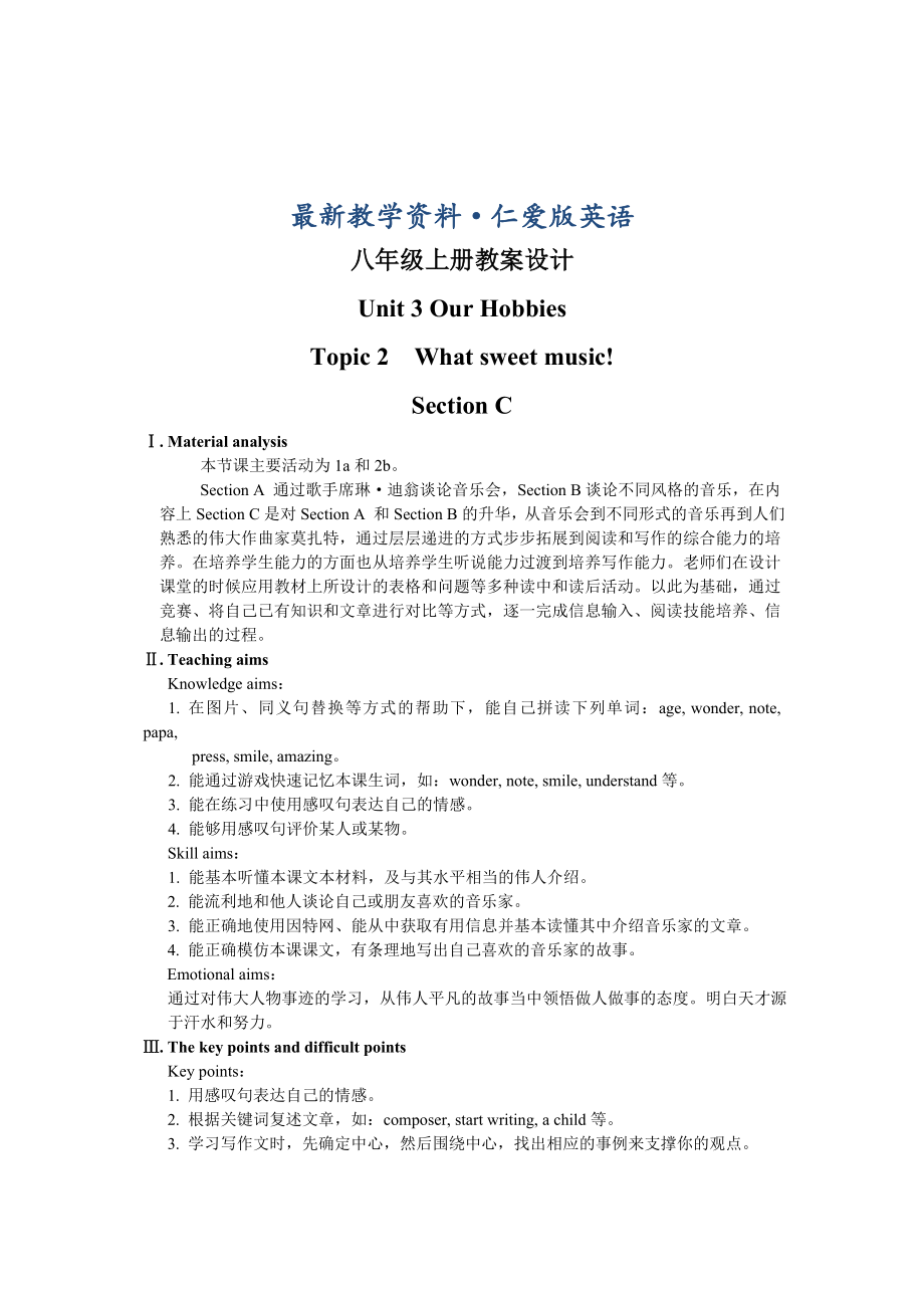 最新仁爱版八年级上册英语Unit3 Topic 2教案设计Section C_第1页