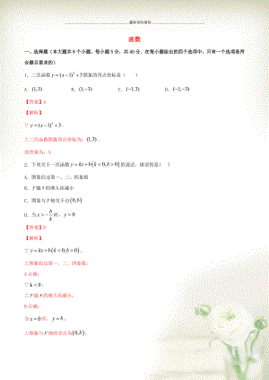 中考數(shù)學沖刺專題訓練 函數(shù)（含解析）