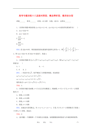 2012高考數(shù)學(xué) 專題練習(xí) 十八直接對照型、概念辨析型、數(shù)形結(jié)合型 理