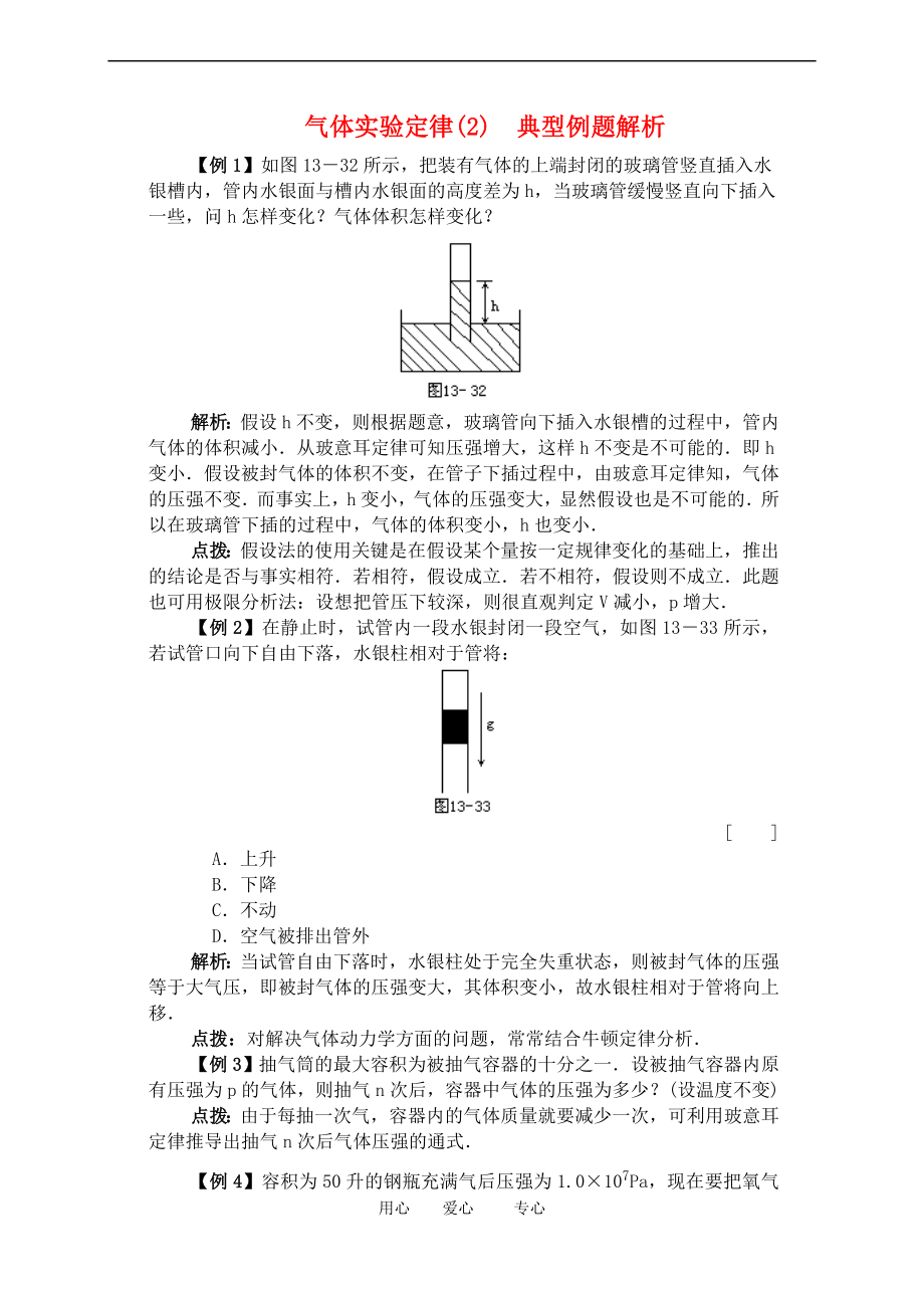 高二物理 氣體實(shí)驗(yàn)定律2 典型例題解析_第1頁