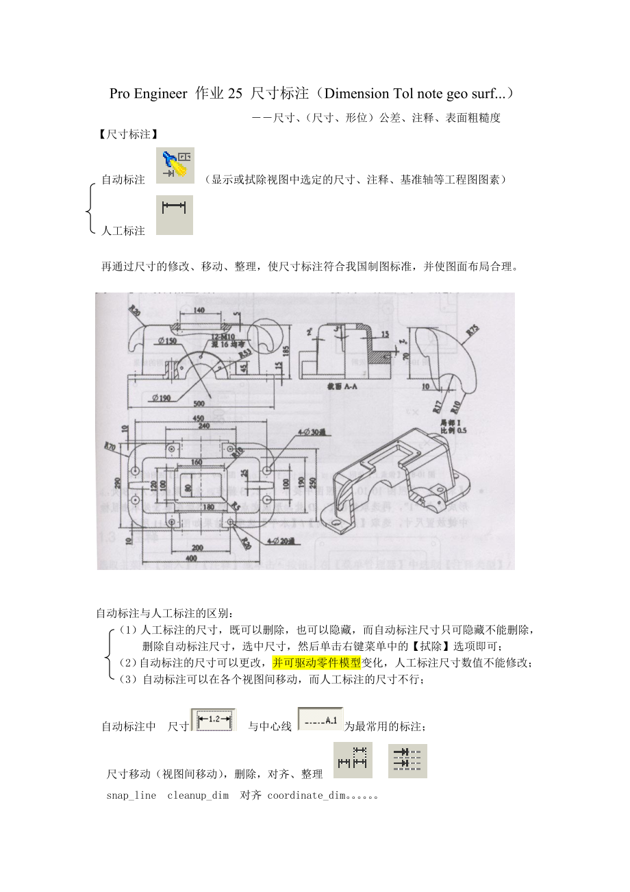 Pro Engineer 作业25 尺寸标注(Dimension...)_第1页