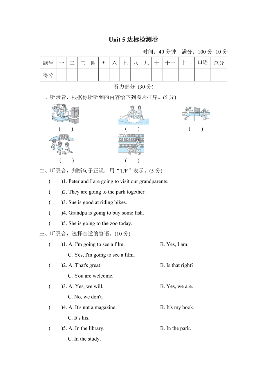 滬教牛津版五年級(jí)上冊(cè)英語(yǔ) Unit 5達(dá)標(biāo)檢測(cè)卷_第1頁(yè)