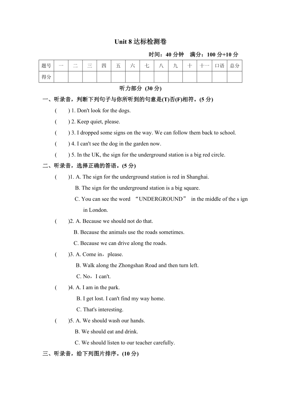 滬教牛津版六年級(jí)下冊(cè)英語(yǔ) Unit 8達(dá)標(biāo)檢測(cè)卷_第1頁(yè)