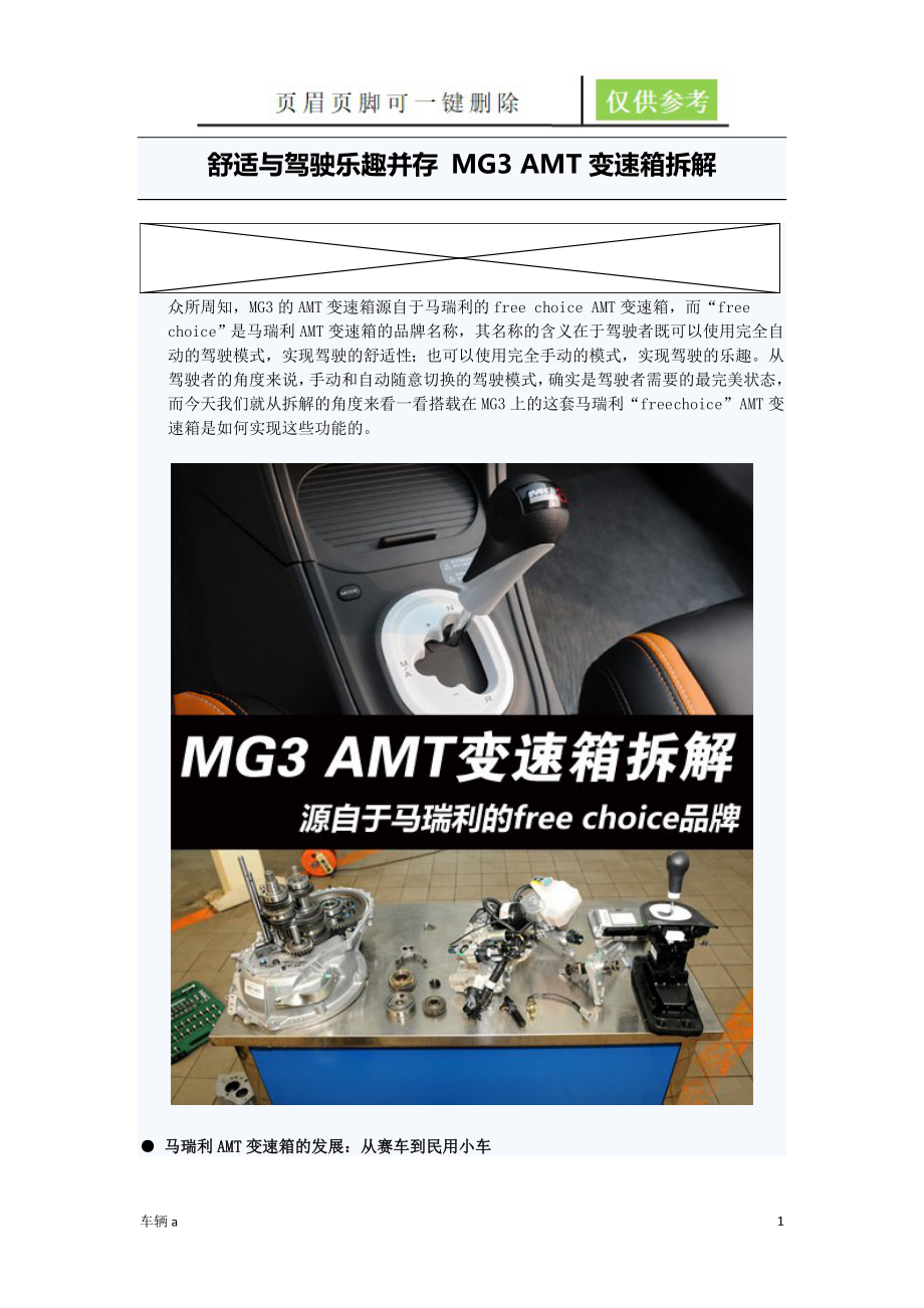 MG3AMT变速箱拆解苍松书苑_第1页