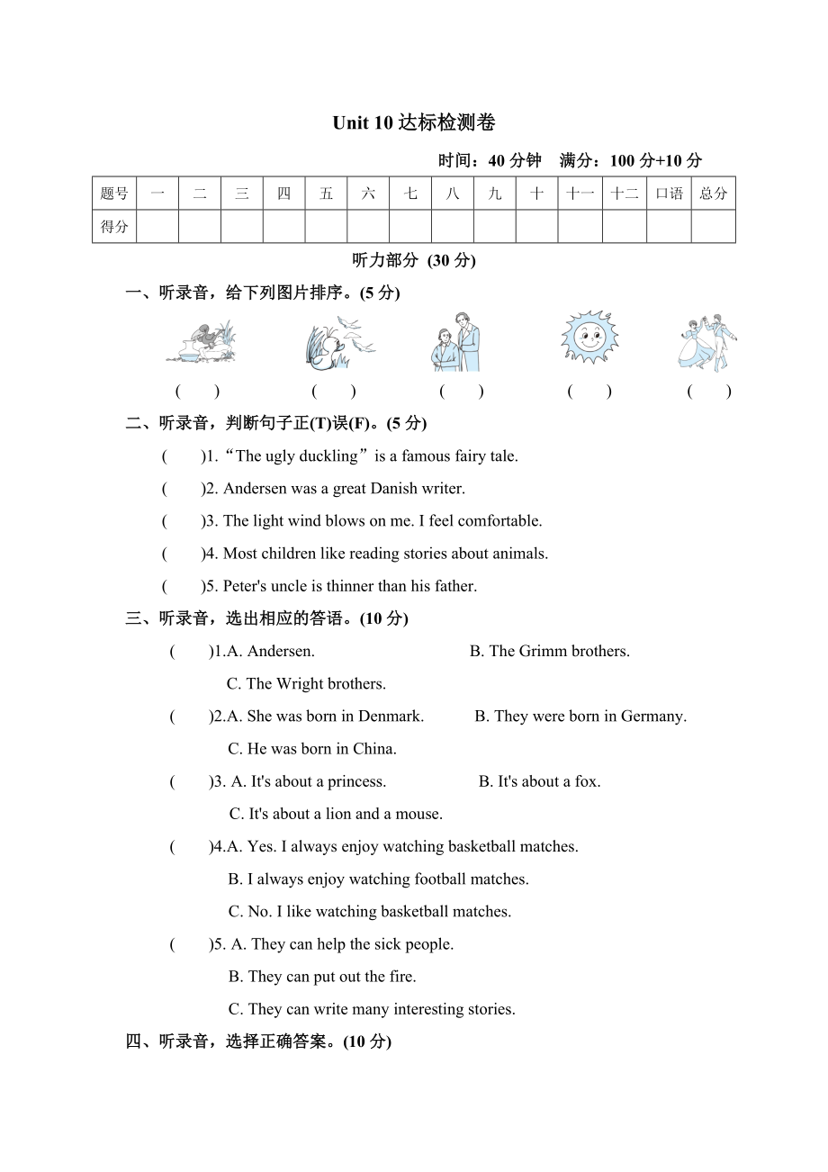 滬教牛津版六年級(jí)下冊(cè)英語(yǔ) Unit 10達(dá)標(biāo)檢測(cè)卷_第1頁(yè)