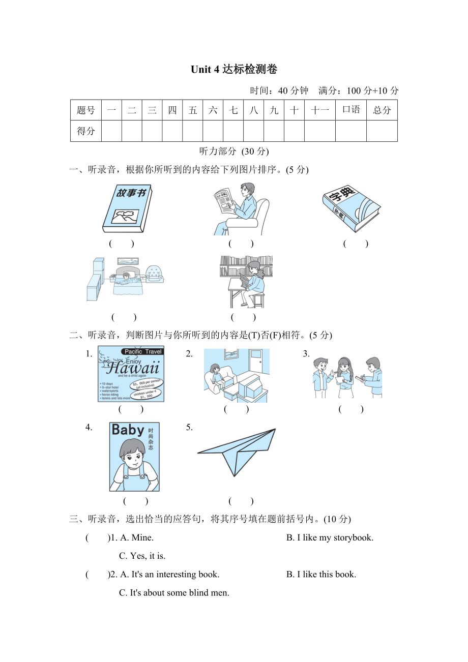 滬教牛津版五年級上冊英語 Unit 4達標檢測卷_第1頁