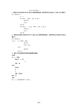 软件工程第六章答案