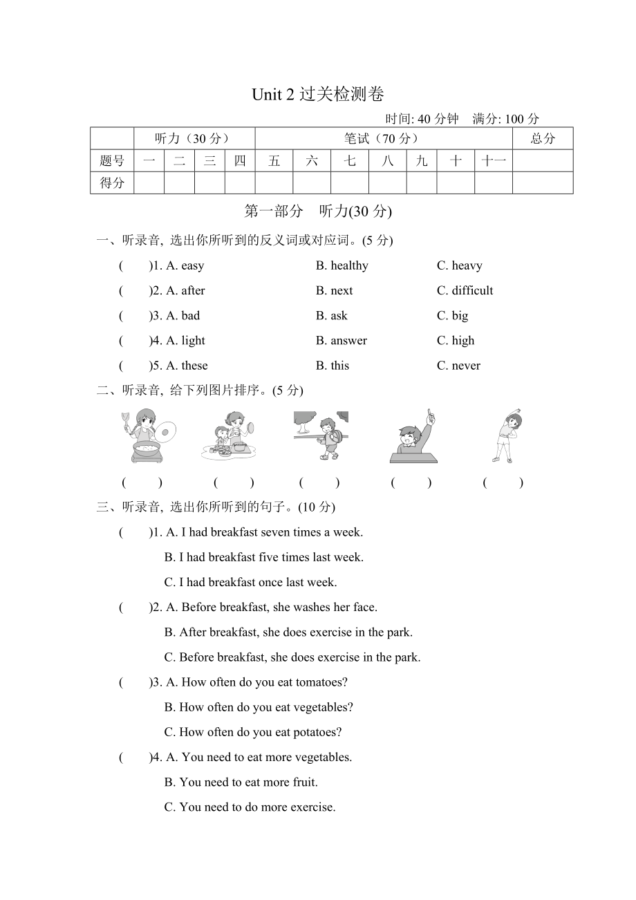 冀教版六年級下冊英語 Unit 2 過關(guān)檢測卷_第1頁