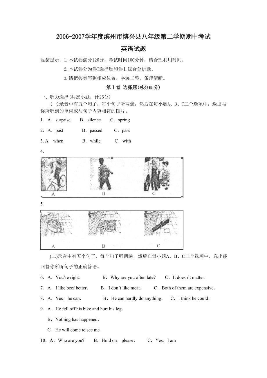 2006-2007学年度滨州市博兴县第二学期八年级期中考试--初中英语_第1页