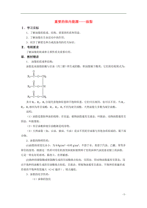 高中化學(xué)《重要的體內(nèi)能源——油脂》學(xué)案4 新人教版選修1